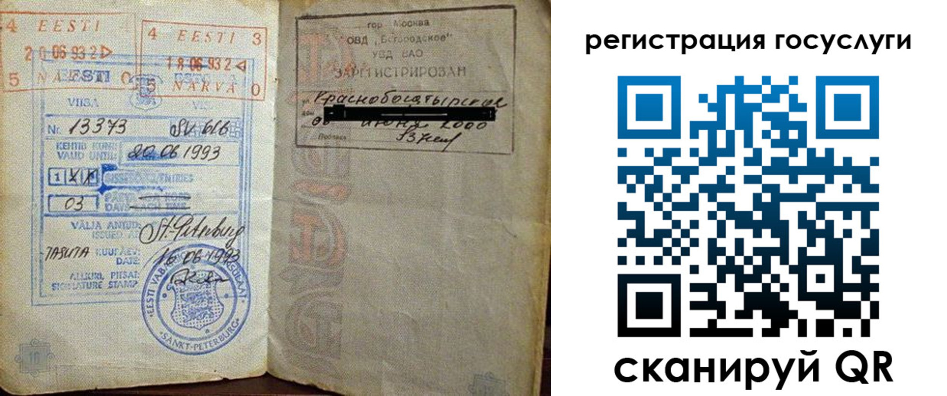 временная регистрация для школы в Бугуруслане